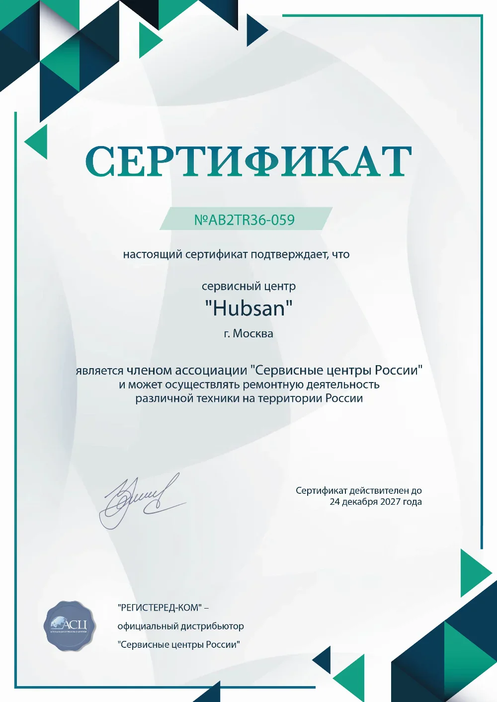 kzn.hubsan-fix.ru Сертификат квалификации сервисного центра по ремонту техники Hubsan